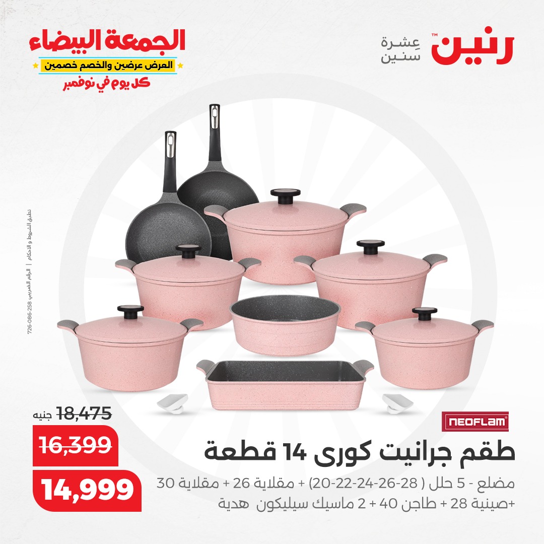 raneen offers from 1nov to 2nov 2024 عروض رنين من 1 نوفمبر حتى 2 نوفمبر 2024 صفحة رقم 91